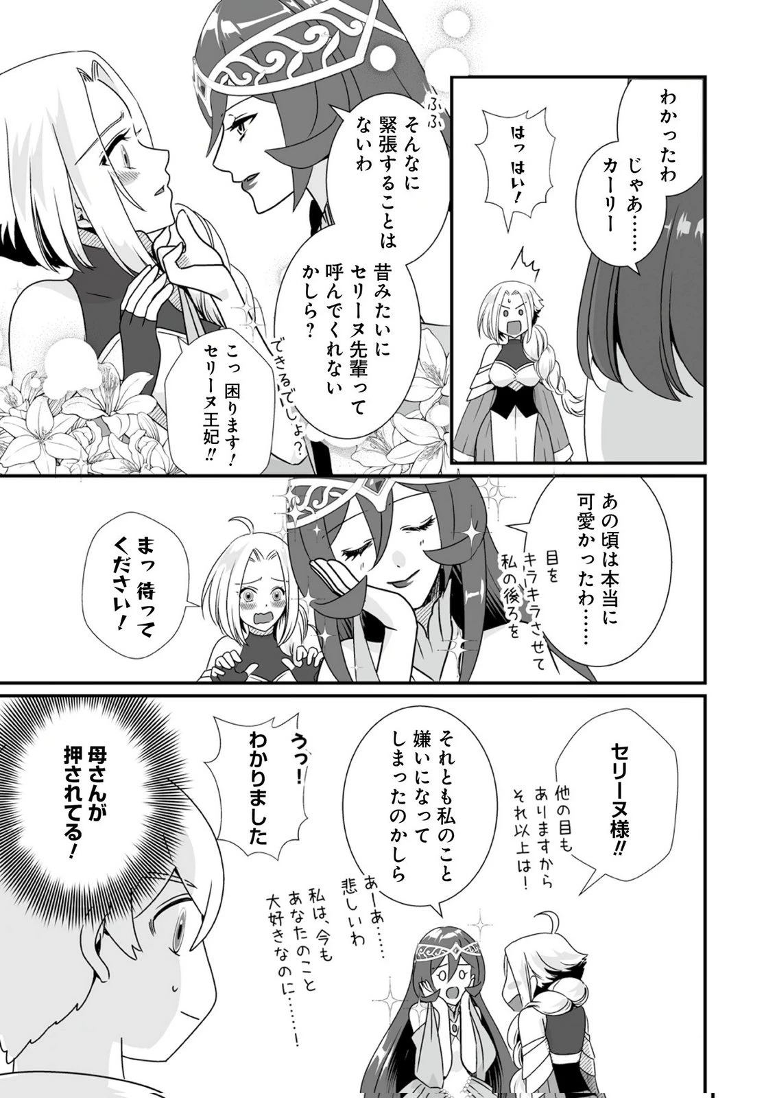 闇の炎に抱かれて死んだと思ったら、娘ができていました～勇者に幼馴染を取られたけど俺は幸せです～ 第8話 - 7