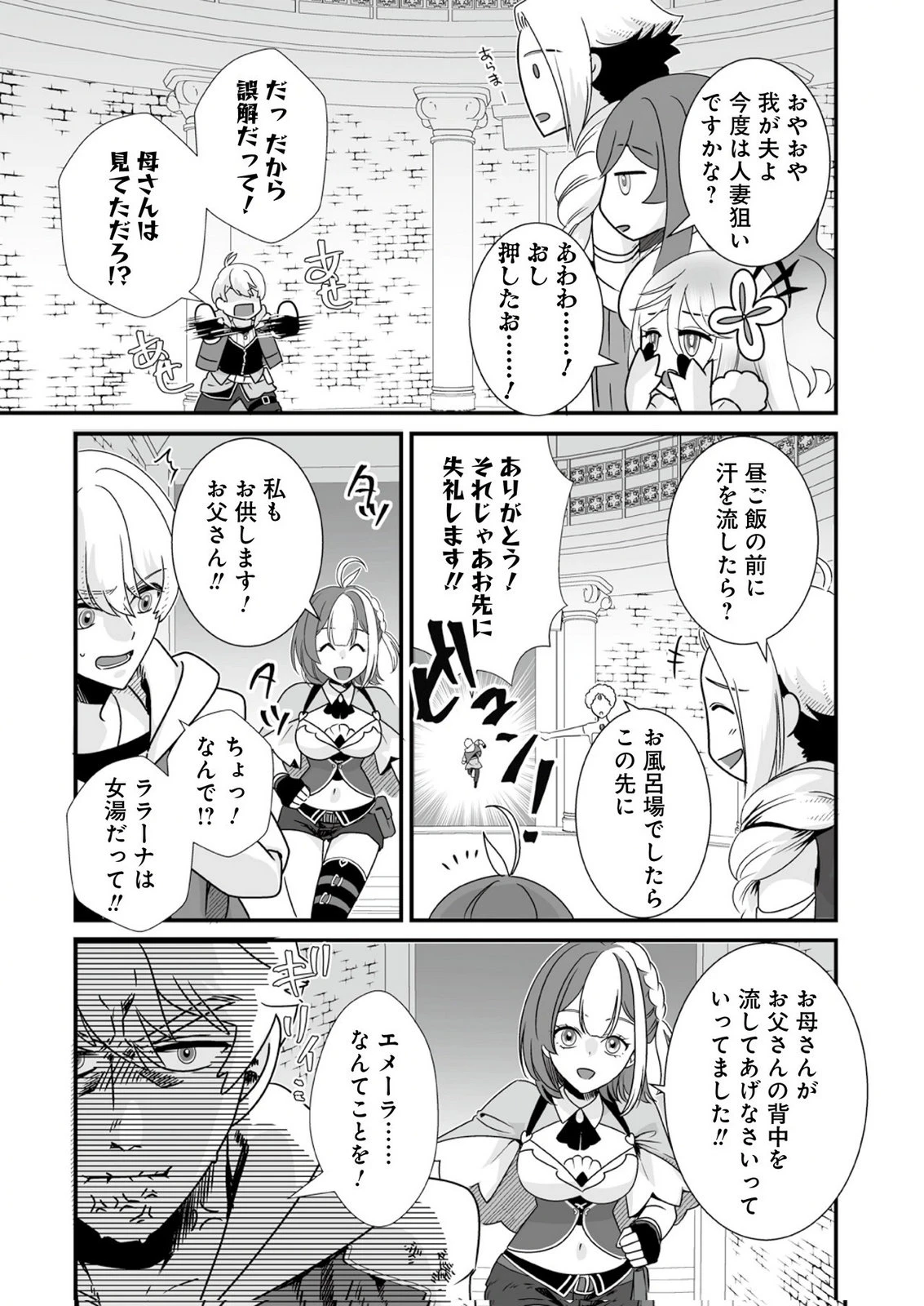 闇の炎に抱かれて死んだと思ったら、娘ができていました～勇者に幼馴染を取られたけど俺は幸せです～ 第9話 - 18