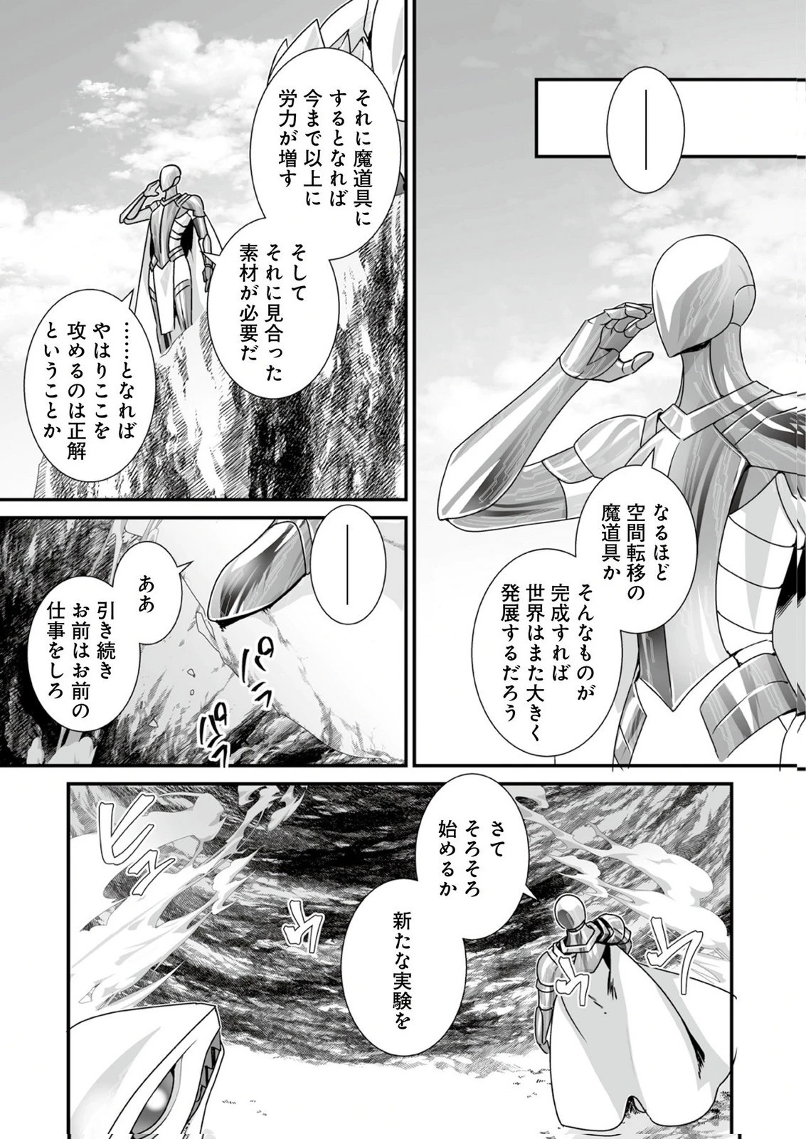 闇の炎に抱かれて死んだと思ったら、娘ができていました～勇者に幼馴染を取られたけど俺は幸せです～ 第9話 - 19