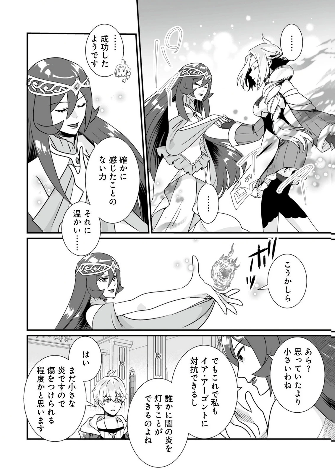 闇の炎に抱かれて死んだと思ったら、娘ができていました～勇者に幼馴染を取られたけど俺は幸せです～ 第8話 - 8