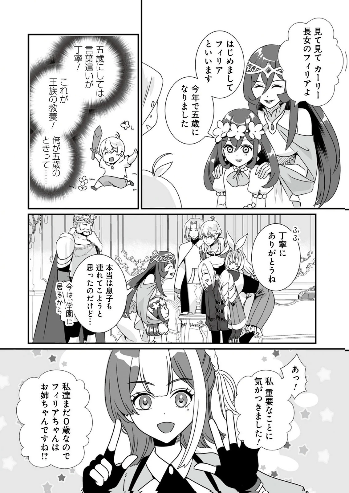 闇の炎に抱かれて死んだと思ったら、娘ができていました～勇者に幼馴染を取られたけど俺は幸せです～ 第8話 - 10