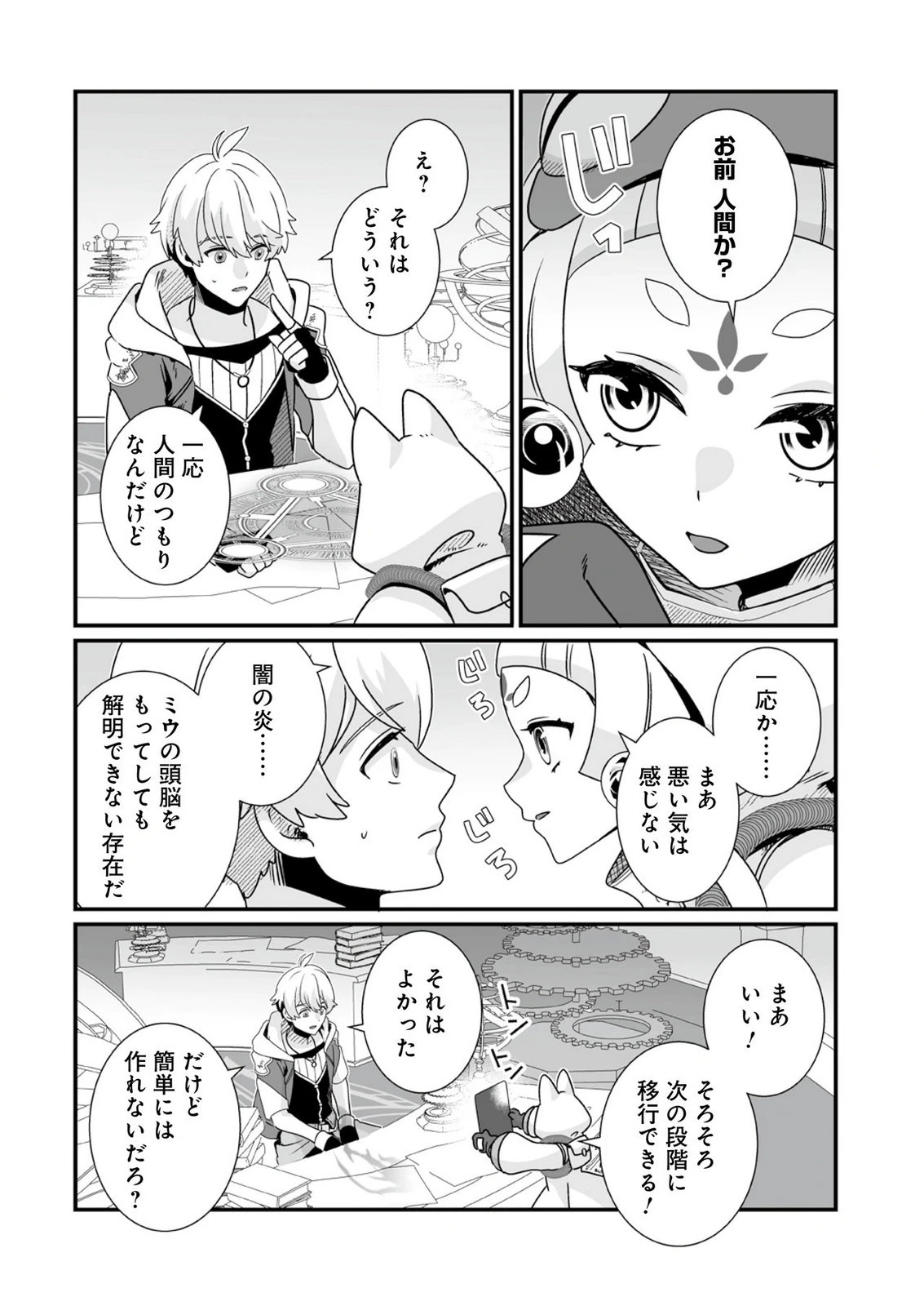 闇の炎に抱かれて死んだと思ったら、娘ができていました～勇者に幼馴染を取られたけど俺は幸せです～ 第9話 - 22