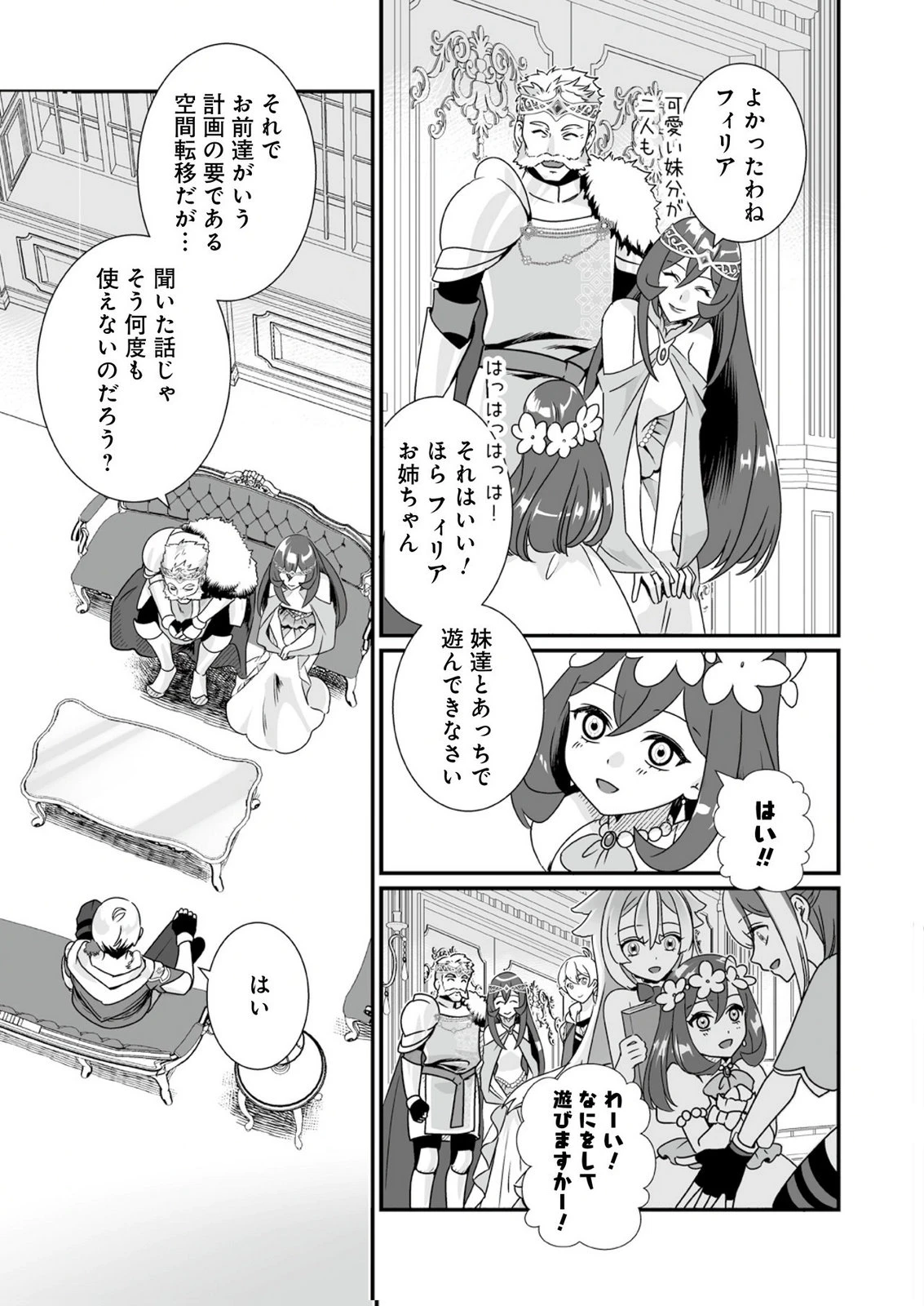 闇の炎に抱かれて死んだと思ったら、娘ができていました～勇者に幼馴染を取られたけど俺は幸せです～ 第8話 - 11