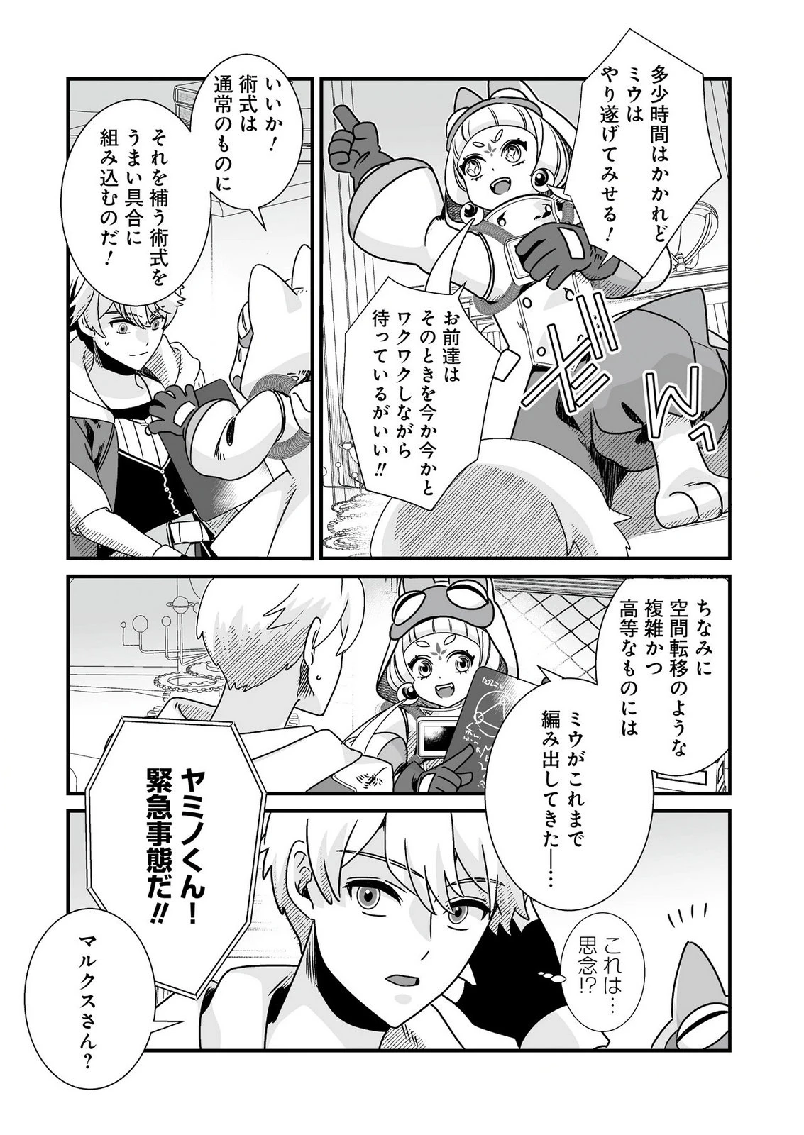 闇の炎に抱かれて死んだと思ったら、娘ができていました～勇者に幼馴染を取られたけど俺は幸せです～ 第9話 - 23