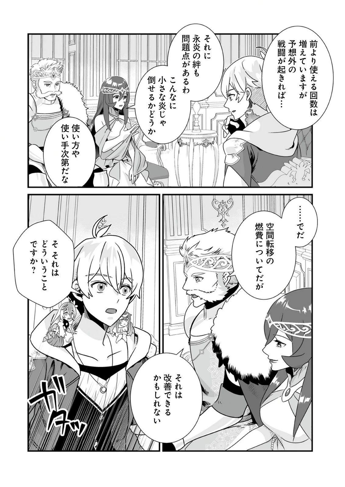闇の炎に抱かれて死んだと思ったら、娘ができていました～勇者に幼馴染を取られたけど俺は幸せです～ 第8話 - 12