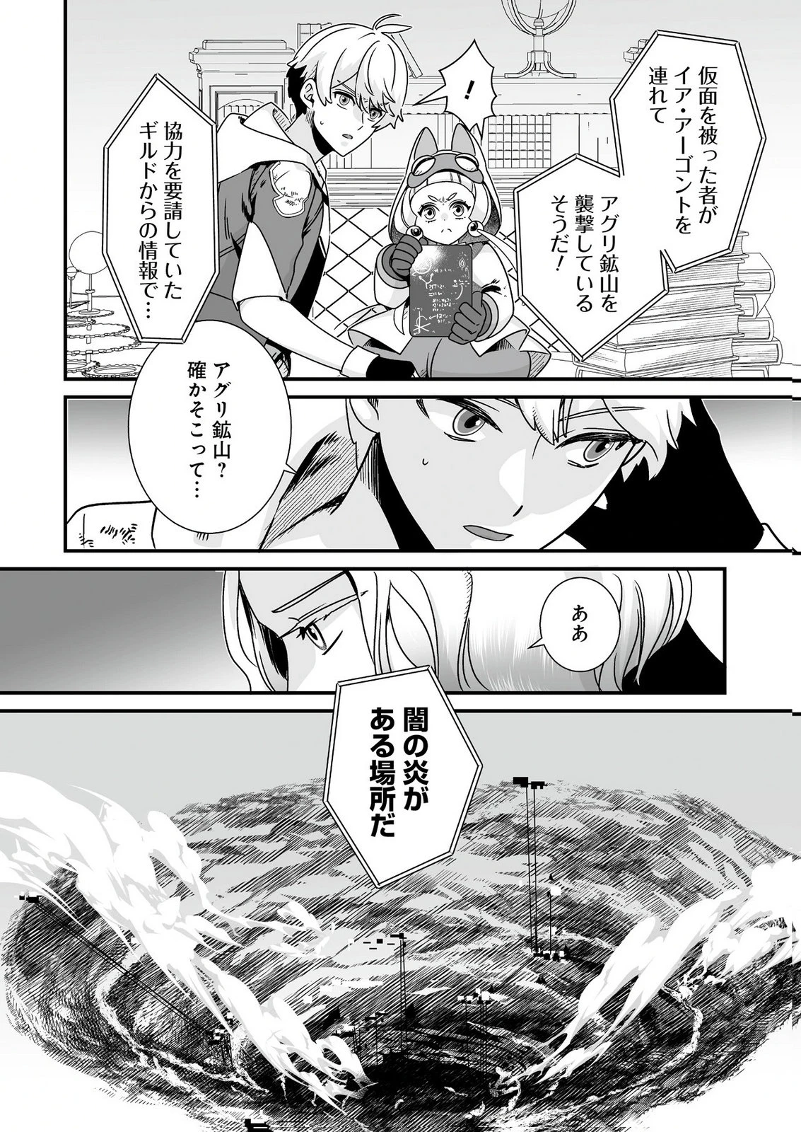 闇の炎に抱かれて死んだと思ったら、娘ができていました～勇者に幼馴染を取られたけど俺は幸せです～ 第9話 - 24