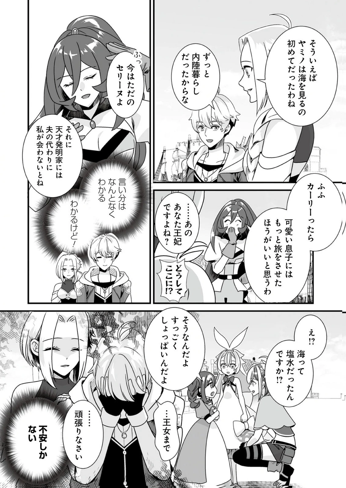 闇の炎に抱かれて死んだと思ったら、娘ができていました～勇者に幼馴染を取られたけど俺は幸せです～ 第8話 - 14
