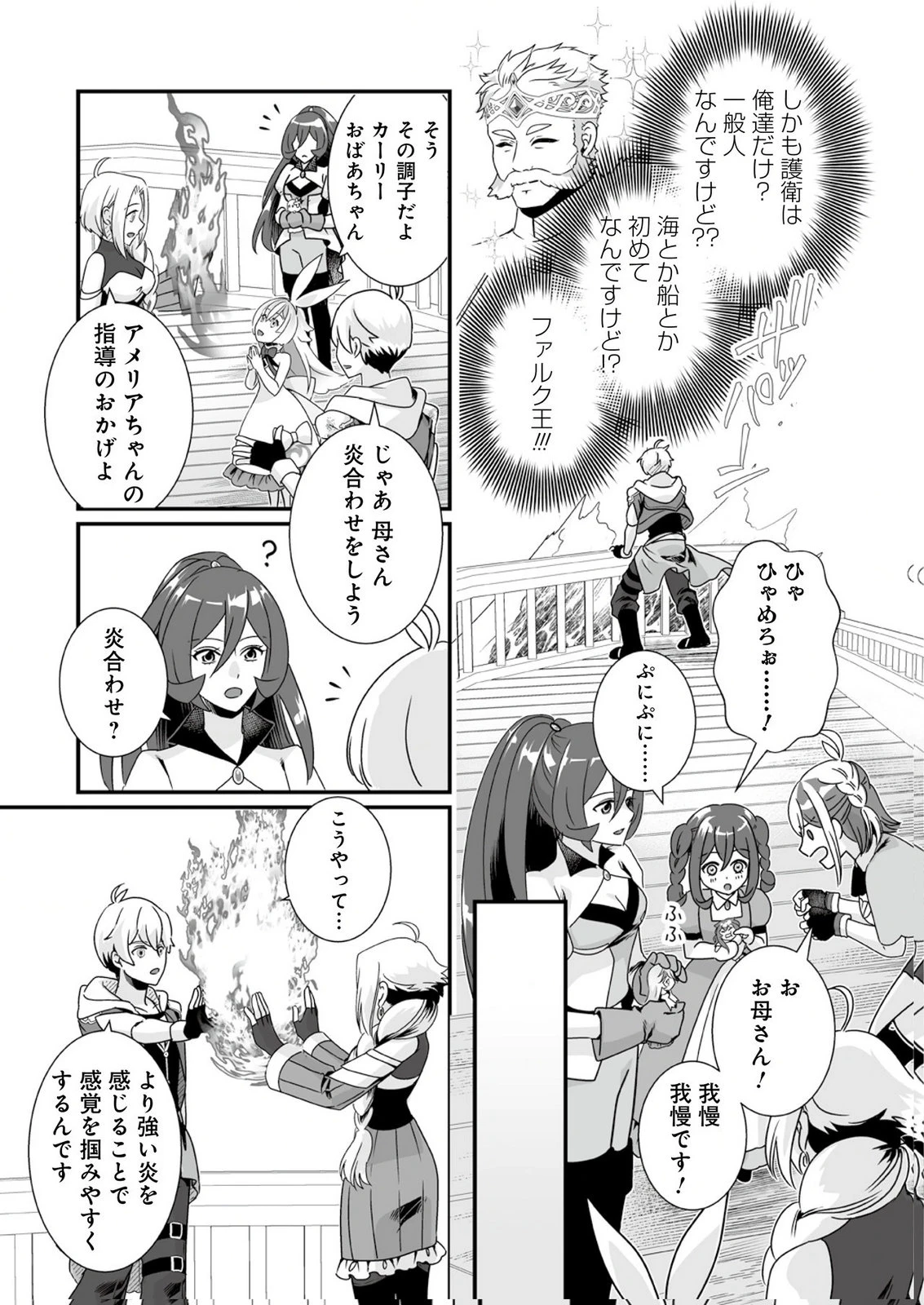 闇の炎に抱かれて死んだと思ったら、娘ができていました～勇者に幼馴染を取られたけど俺は幸せです～ 第8話 - 15