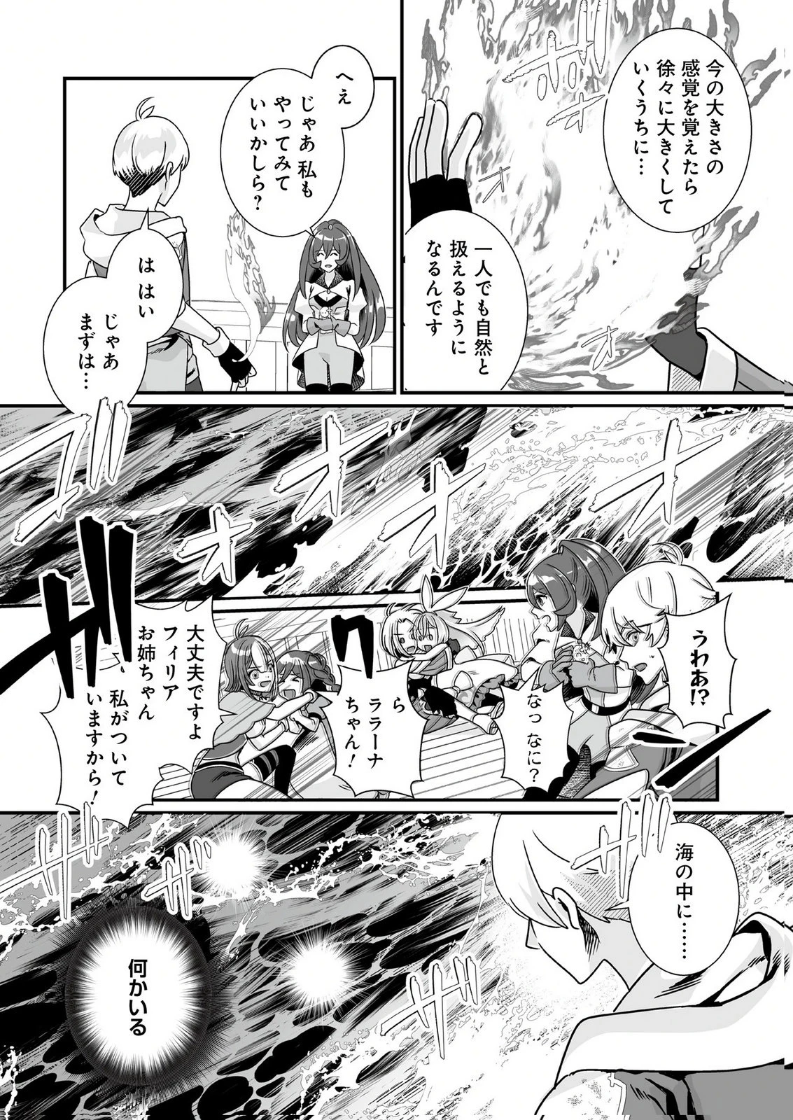 闇の炎に抱かれて死んだと思ったら、娘ができていました～勇者に幼馴染を取られたけど俺は幸せです～ 第8話 - 16