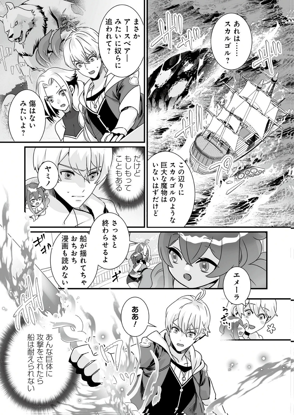 闇の炎に抱かれて死んだと思ったら、娘ができていました～勇者に幼馴染を取られたけど俺は幸せです～ 第8話 - 17