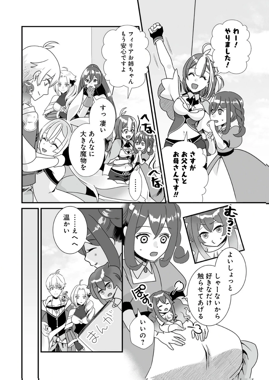 闇の炎に抱かれて死んだと思ったら、娘ができていました～勇者に幼馴染を取られたけど俺は幸せです～ 第8話 - 20