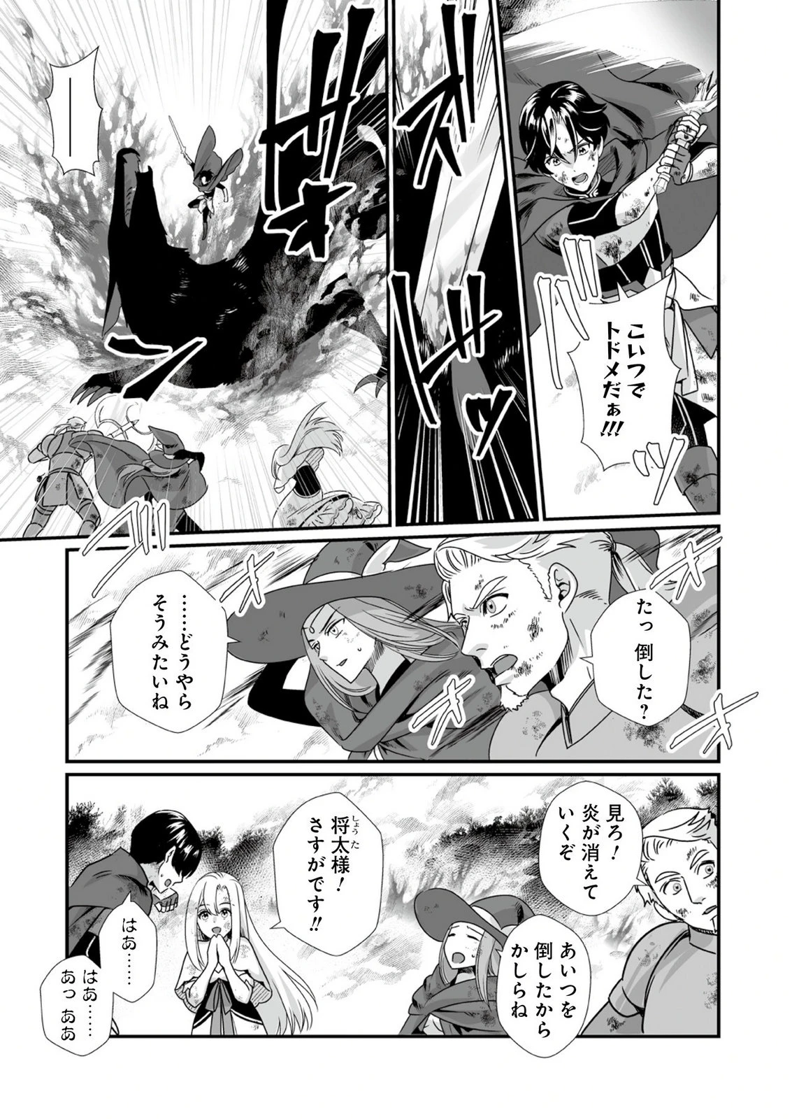 闇の炎に抱かれて死んだと思ったら、娘ができていました～勇者に幼馴染を取られたけど俺は幸せです～ 第8話 - 21