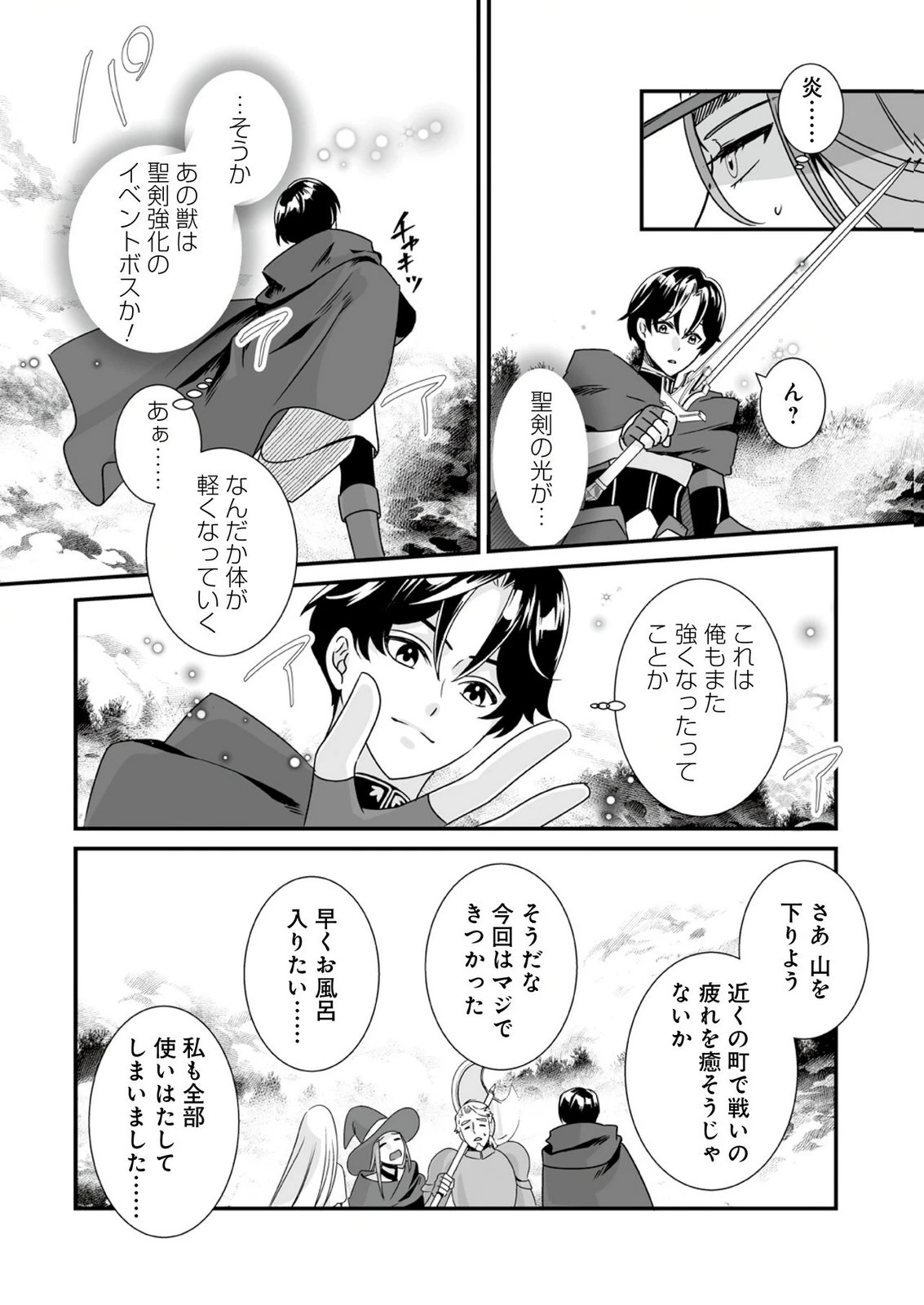 闇の炎に抱かれて死んだと思ったら、娘ができていました～勇者に幼馴染を取られたけど俺は幸せです～ 第8話 - 22