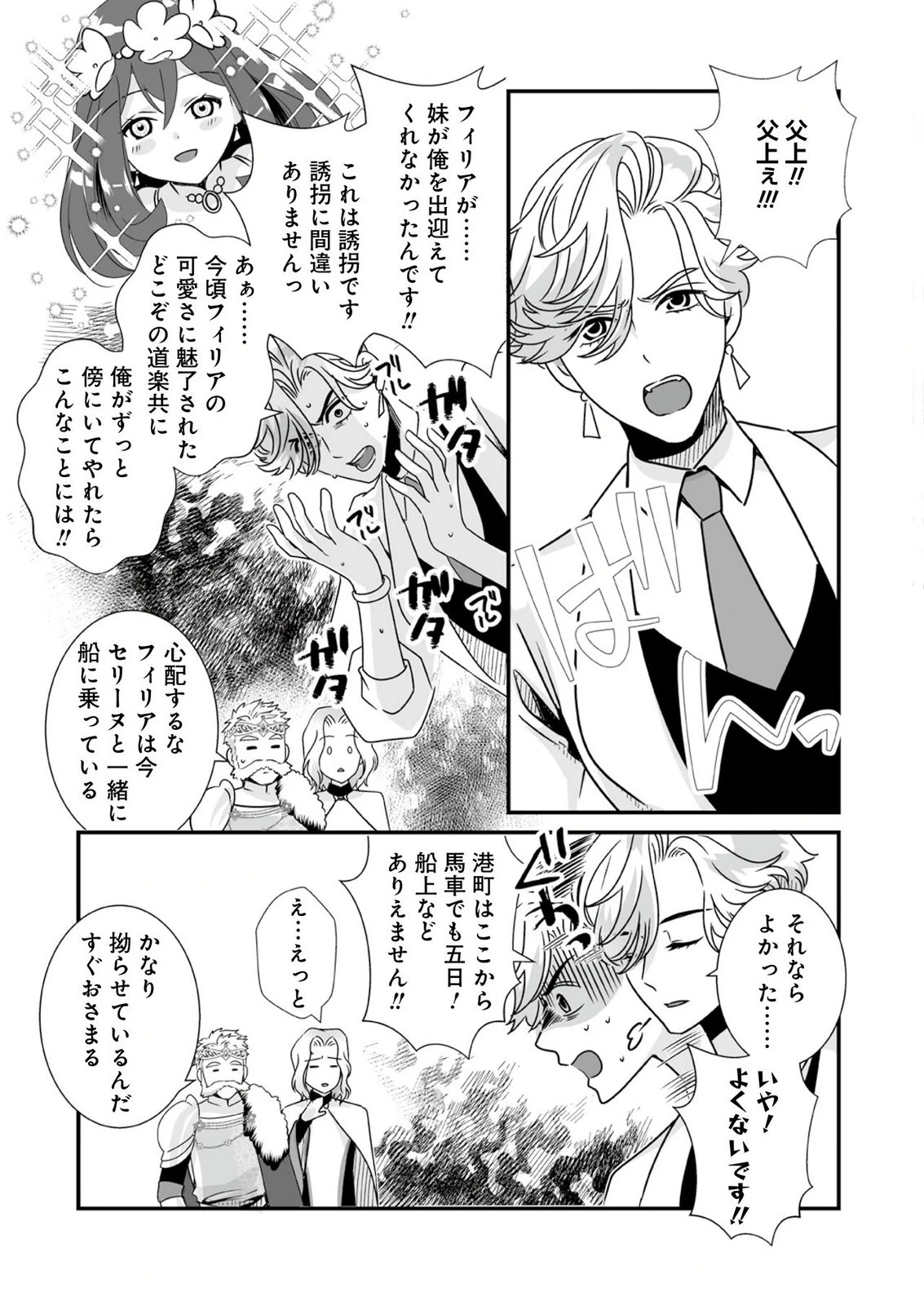 闇の炎に抱かれて死んだと思ったら、娘ができていました～勇者に幼馴染を取られたけど俺は幸せです～ 第8話 - 23