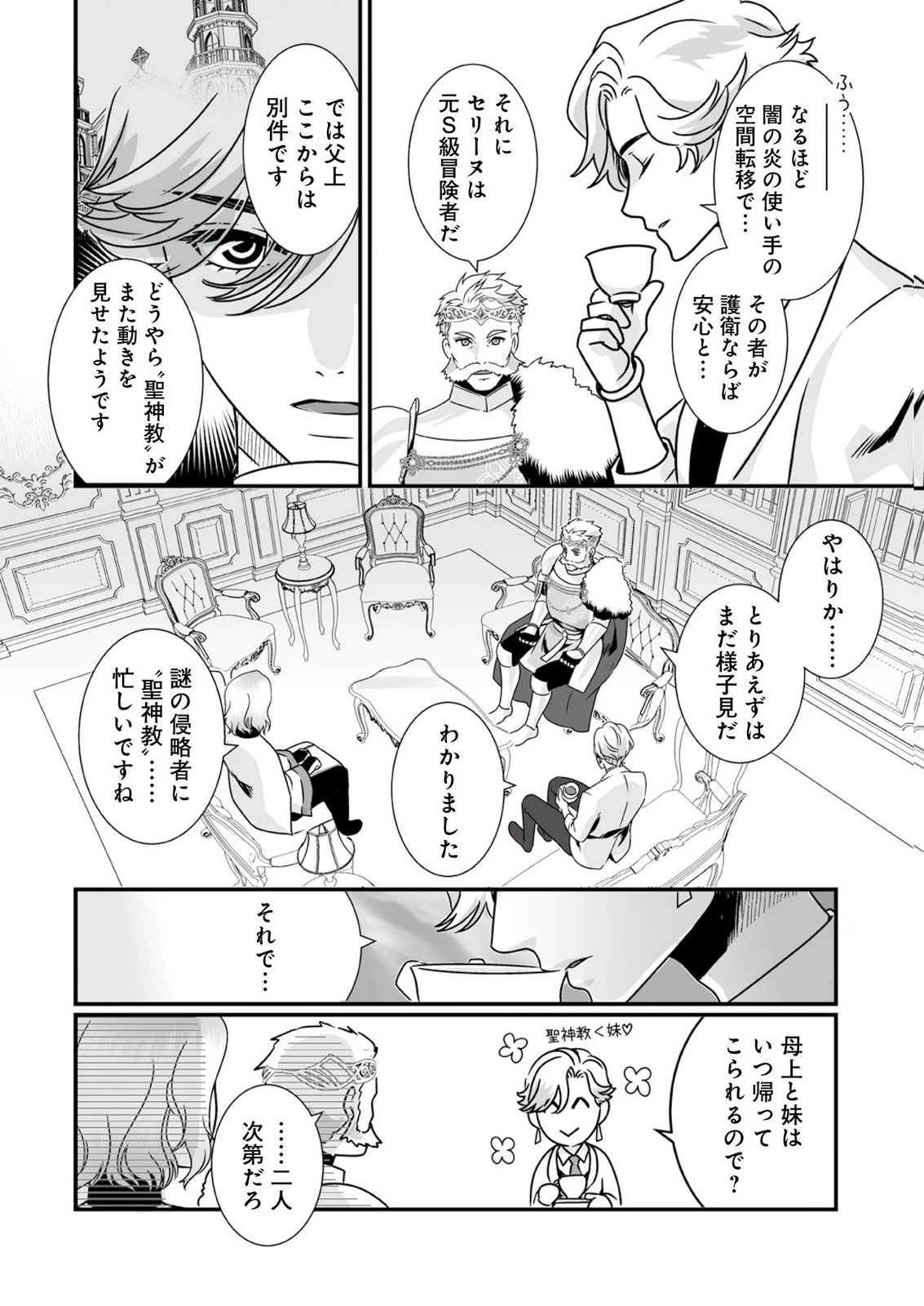 闇の炎に抱かれて死んだと思ったら、娘ができていました～勇者に幼馴染を取られたけど俺は幸せです～ 第8話 - 24
