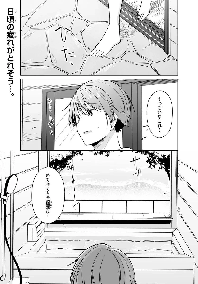 窓際編集とバカにされた俺が、双子JKと同居することになった 第16話 - 1