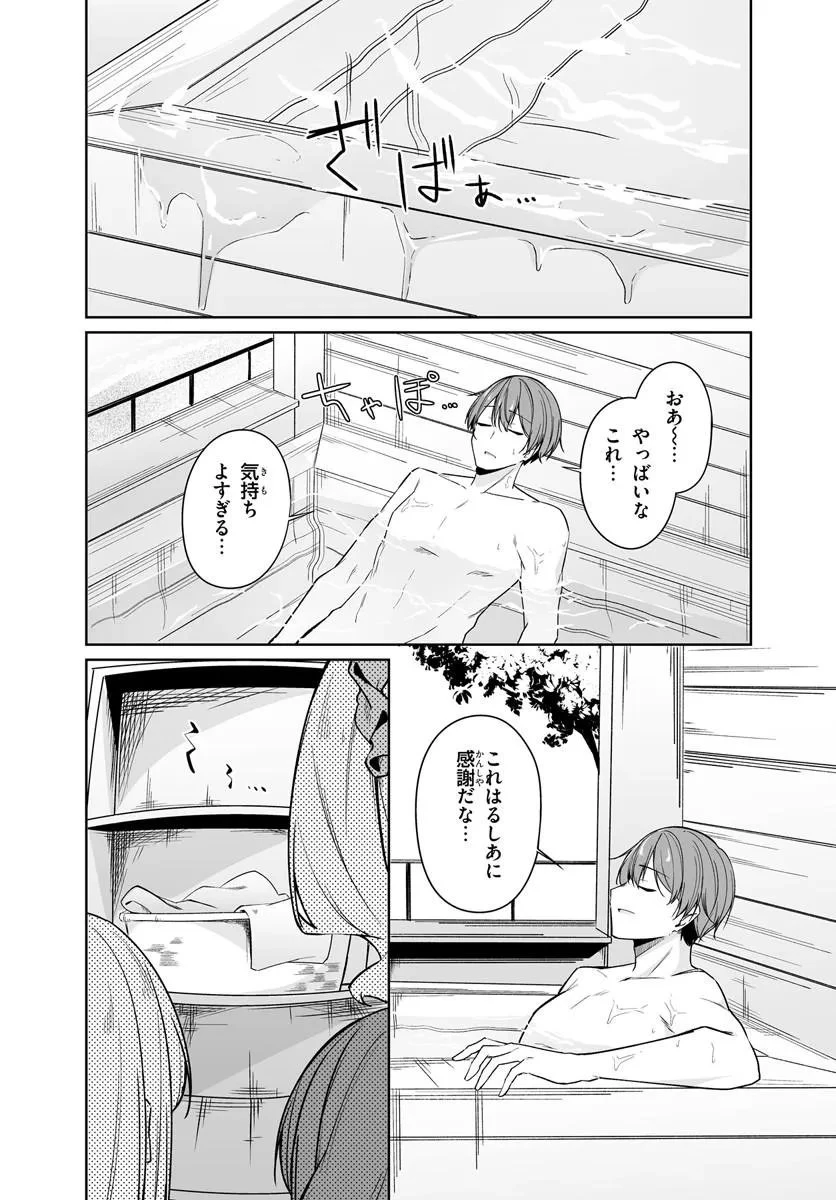 窓際編集とバカにされた俺が、双子JKと同居することになった 第16話 - 2