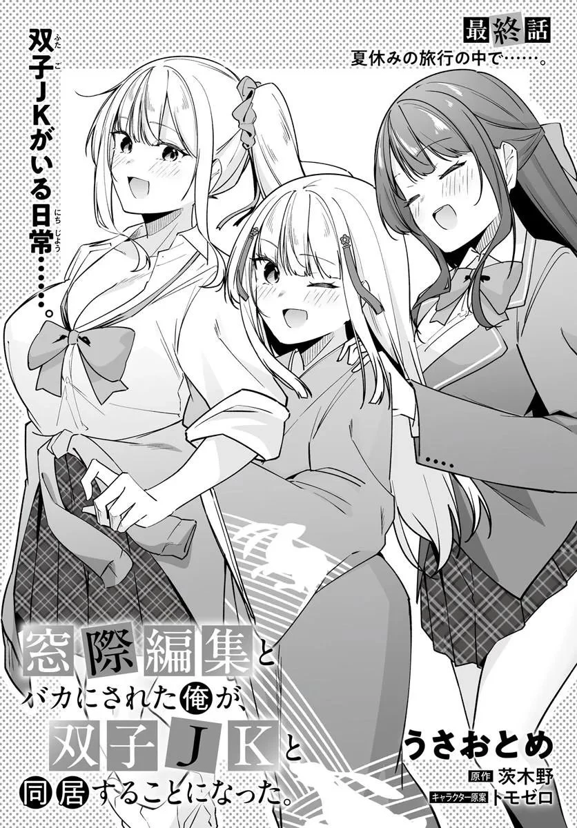 窓際編集とバカにされた俺が、双子JKと同居することになった 第16話 - 3