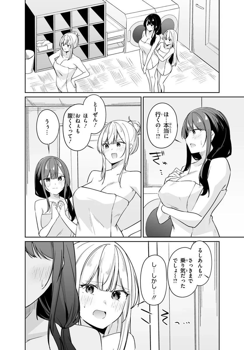 窓際編集とバカにされた俺が、双子JKと同居することになった 第16話 - 4