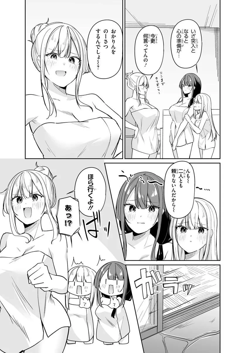 窓際編集とバカにされた俺が、双子JKと同居することになった 第16話 - 5