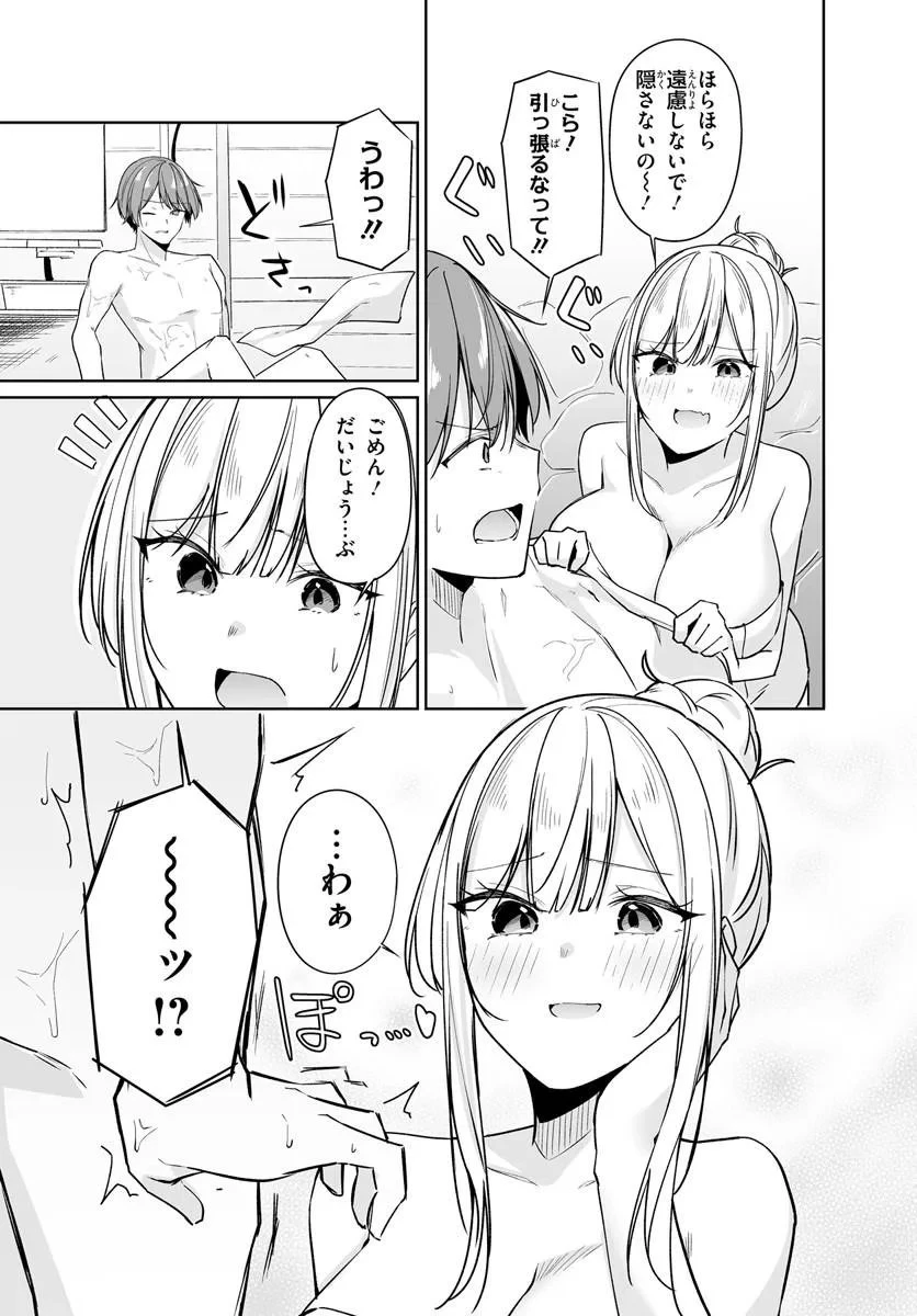 窓際編集とバカにされた俺が、双子JKと同居することになった 第16話 - 7
