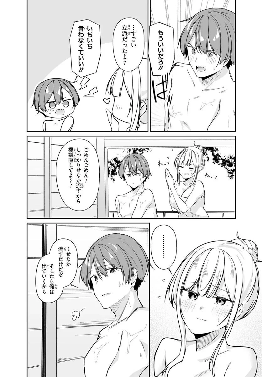 窓際編集とバカにされた俺が、双子JKと同居することになった 第16話 - 8