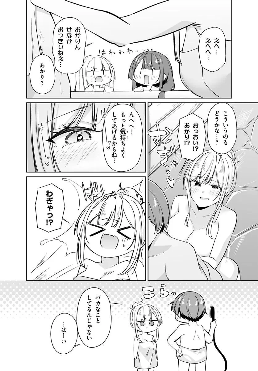 窓際編集とバカにされた俺が、双子JKと同居することになった 第16話 - 10