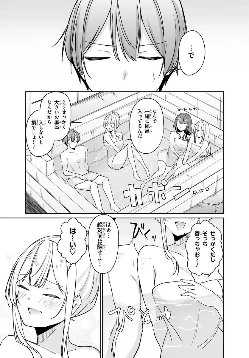 窓際編集とバカにされた俺が、双子JKと同居することになった 第16話 - 11
