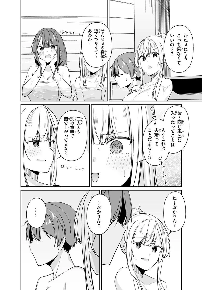 窓際編集とバカにされた俺が、双子JKと同居することになった 第16話 - 12
