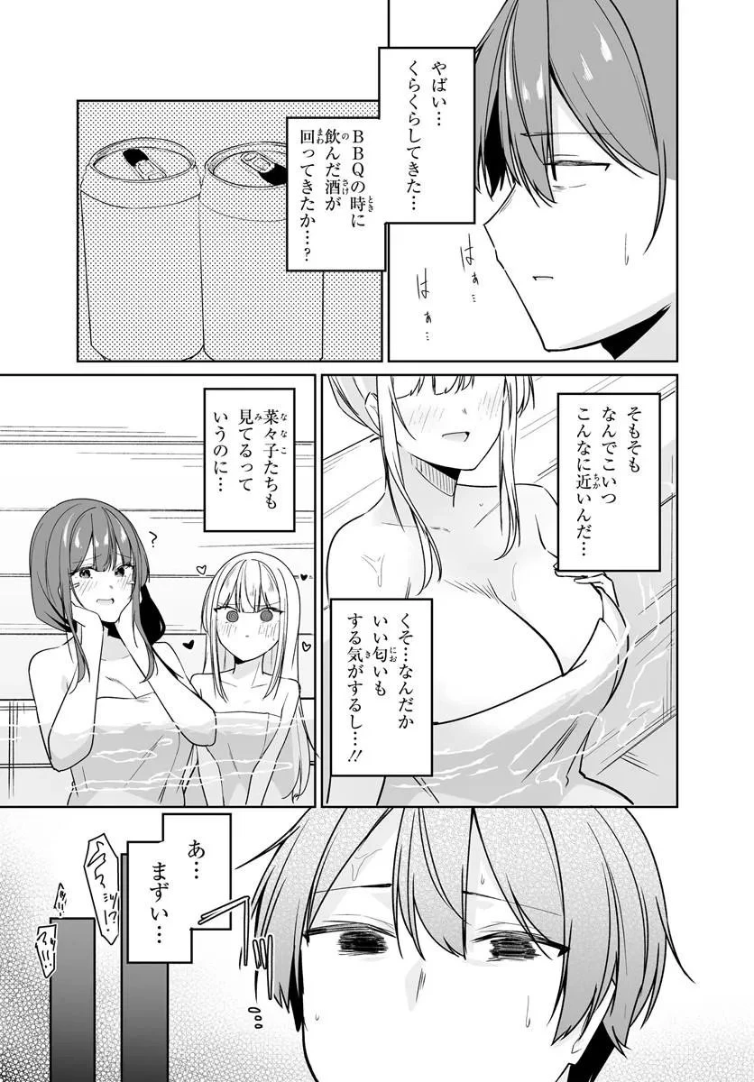 窓際編集とバカにされた俺が、双子JKと同居することになった 第16話 - 13