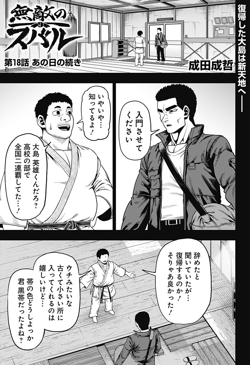 無敵のスバル 第18話 - 1