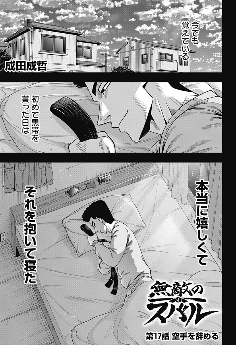 無敵のスバル 第17話 - 1