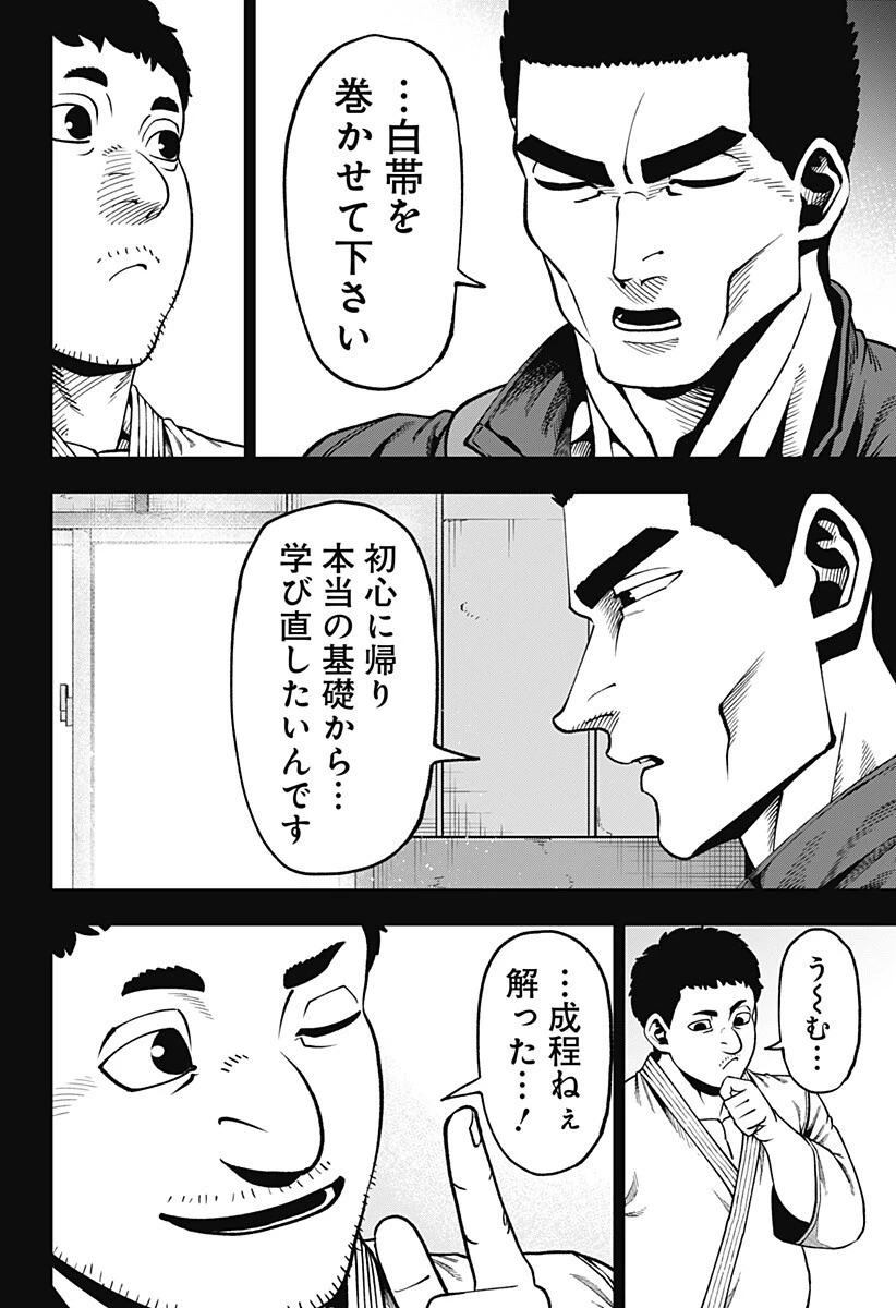 無敵のスバル 第18話 - 2