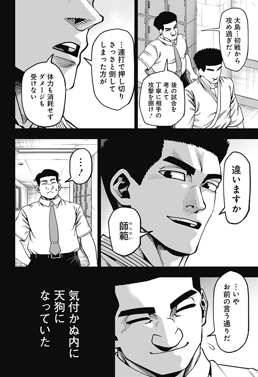 無敵のスバル 第17話 - 4