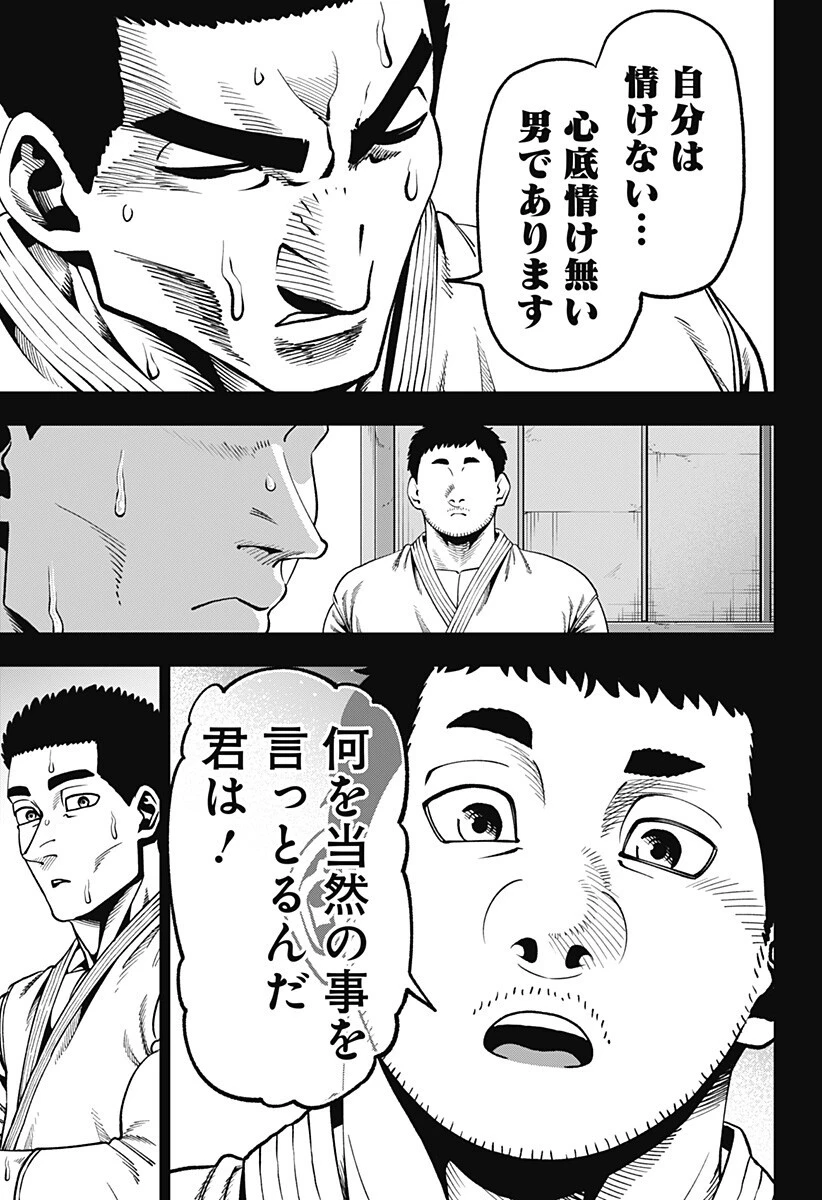 無敵のスバル 第18話 - 5