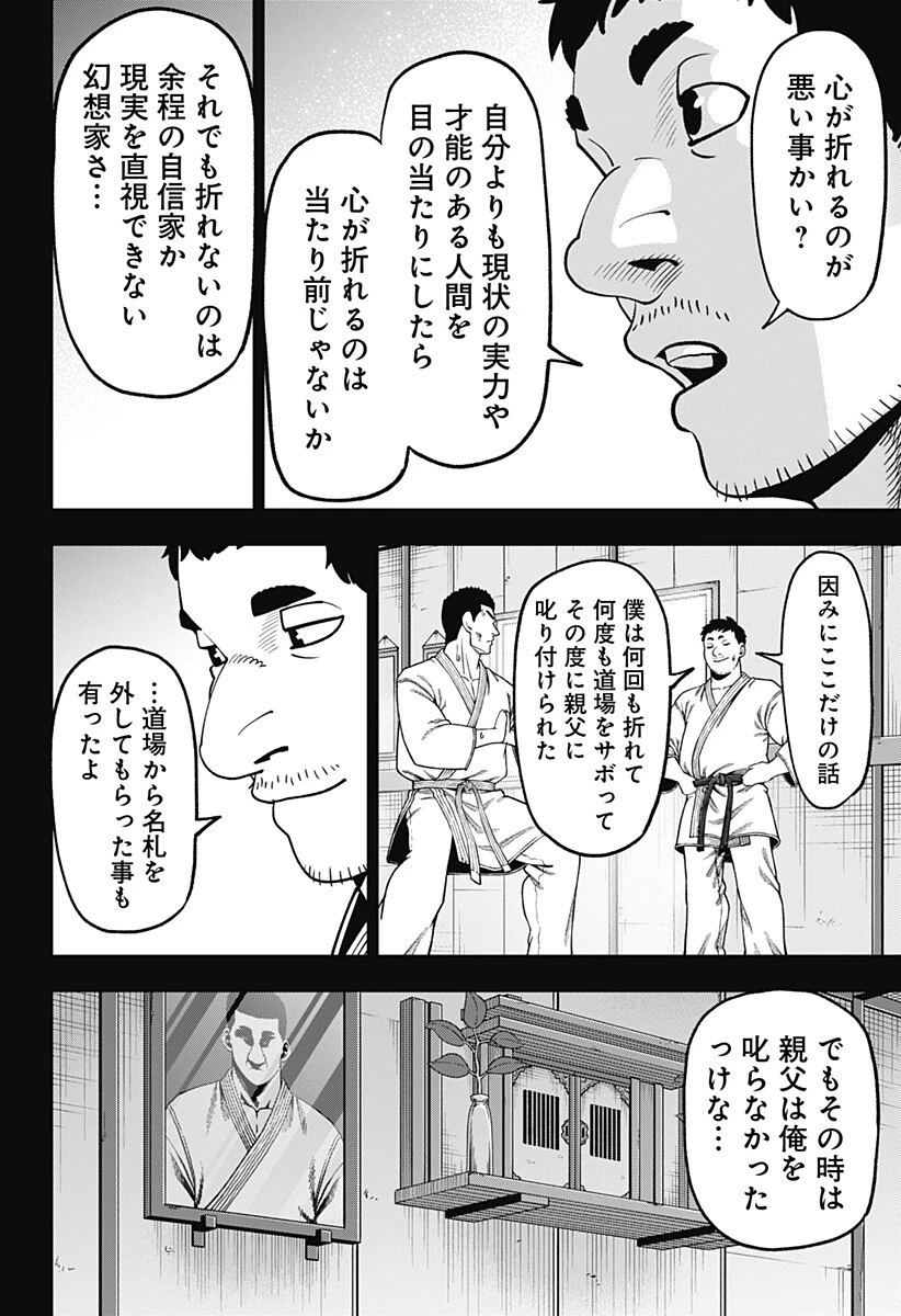 無敵のスバル 第18話 - 6