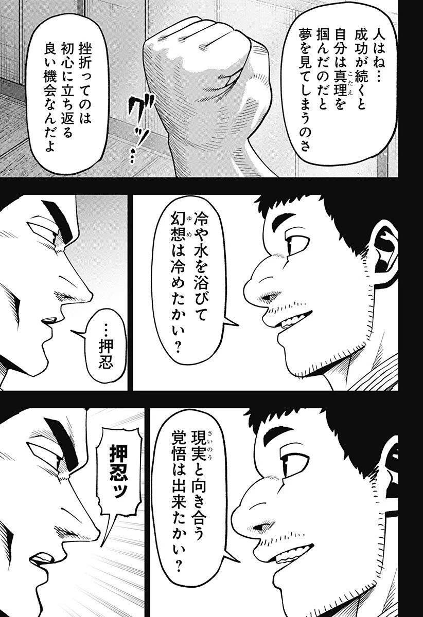 無敵のスバル 第18話 - 7