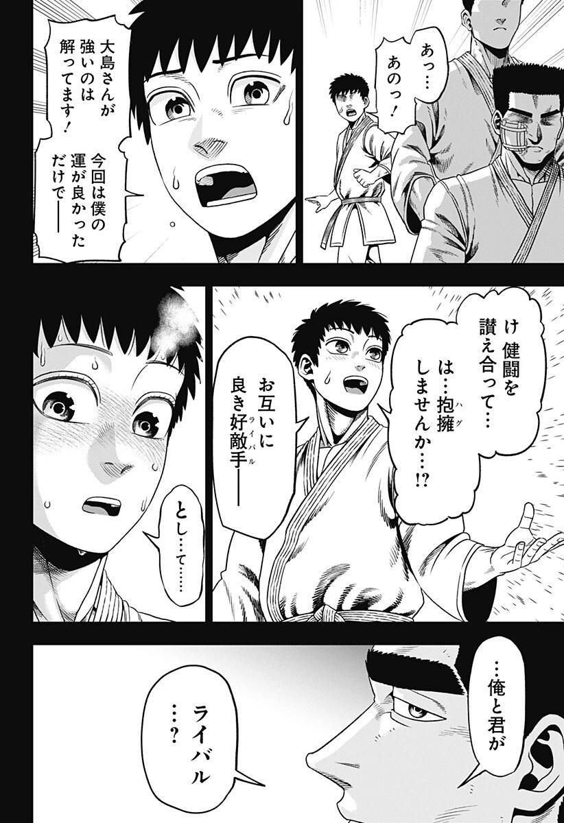 無敵のスバル 第17話 - 6