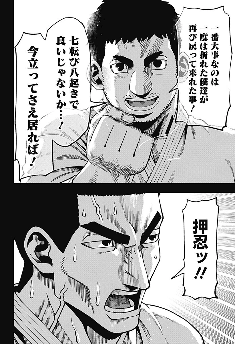 無敵のスバル 第18話 - 8