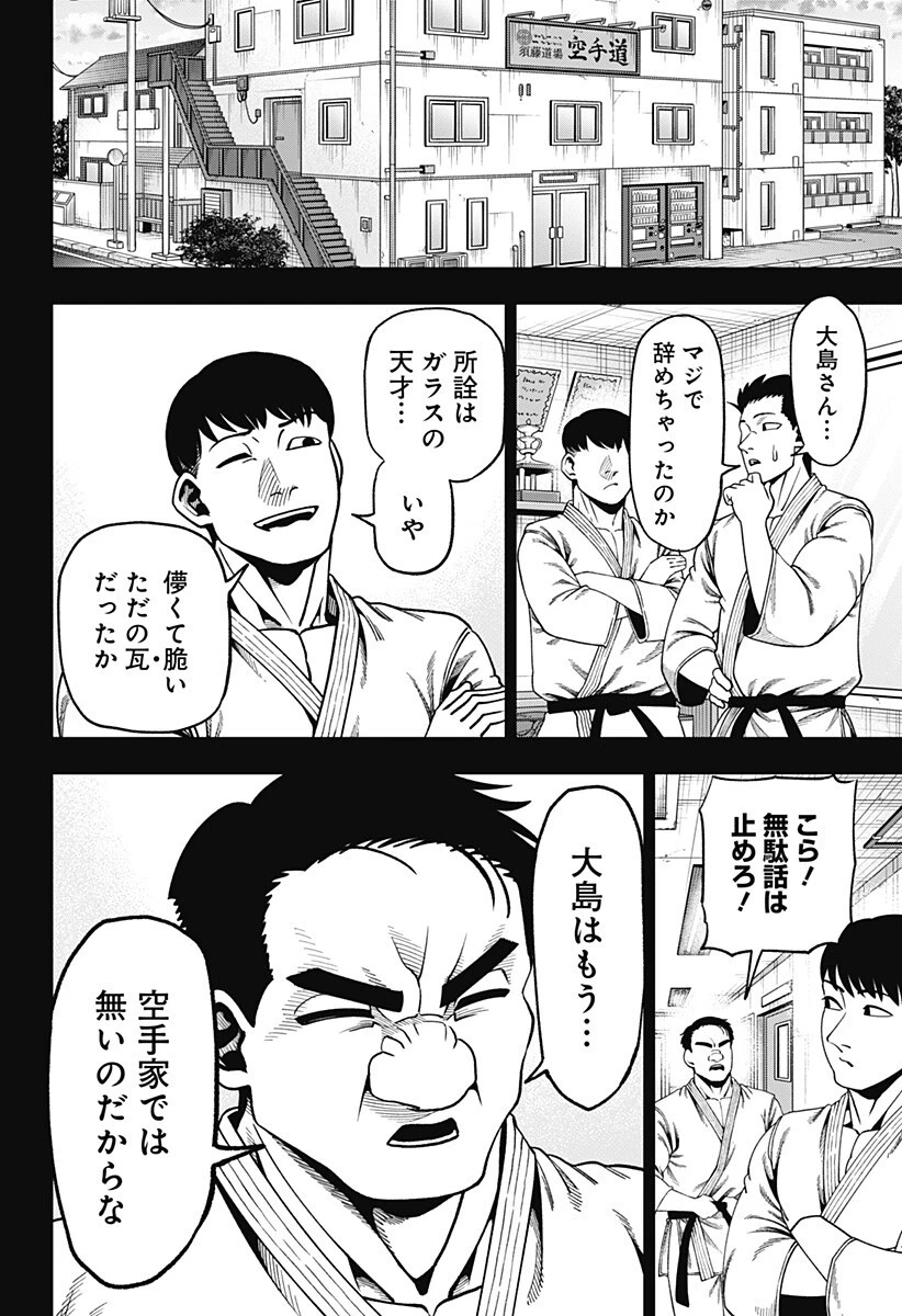 無敵のスバル 第17話 - 8