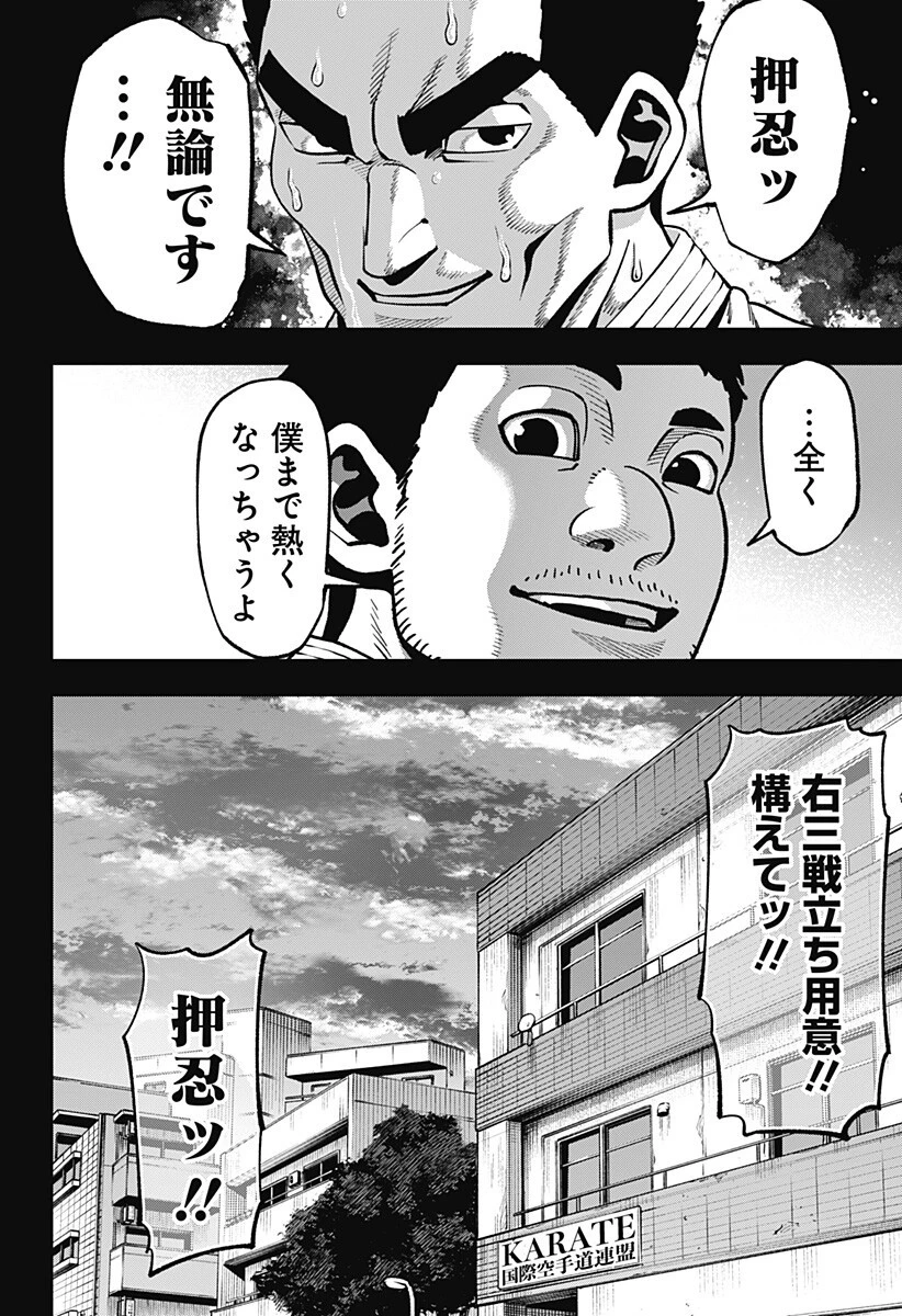 無敵のスバル 第18話 - 10