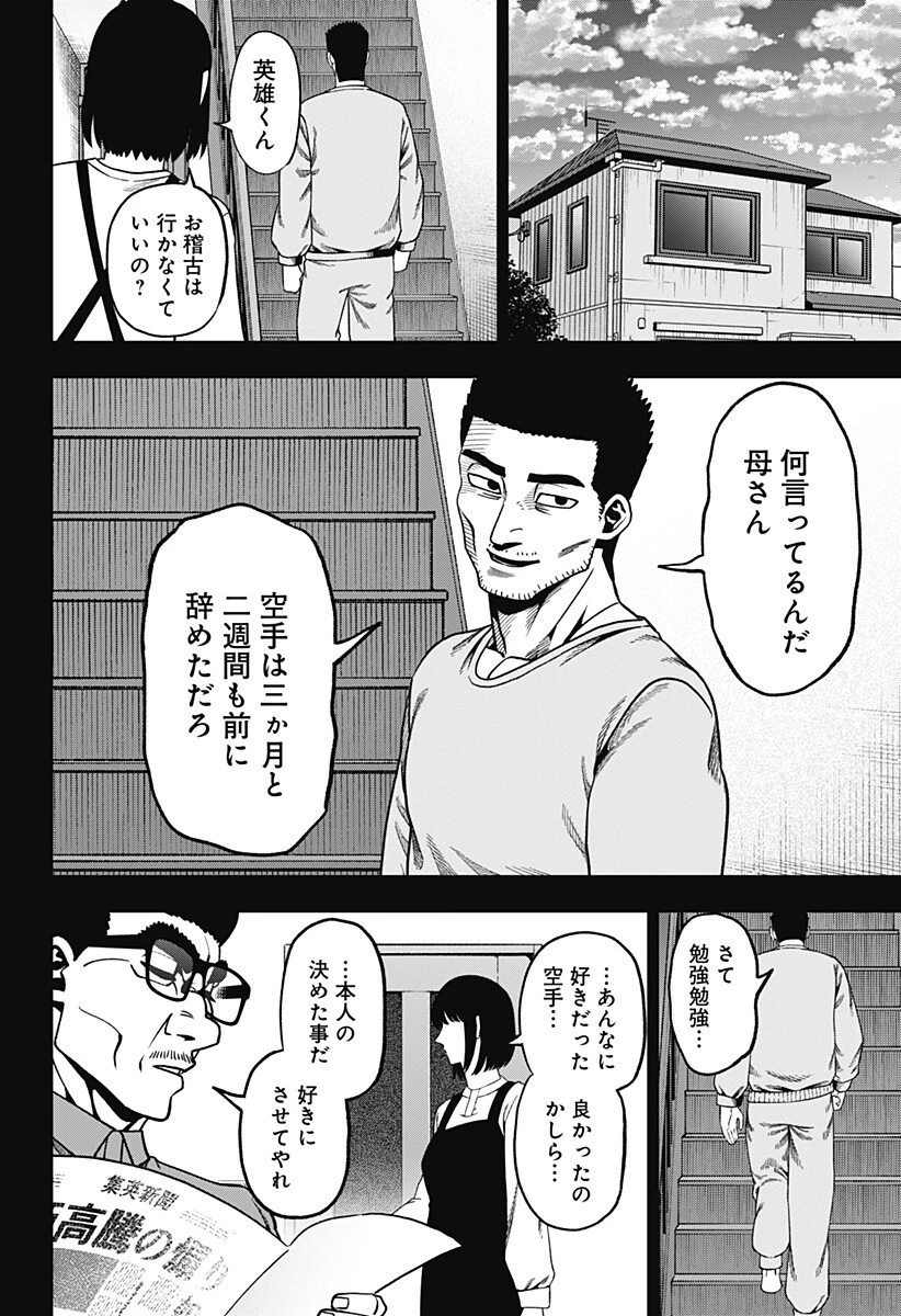 無敵のスバル 第17話 - 10