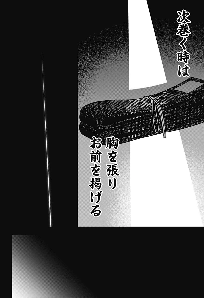 無敵のスバル 第18話 - 12