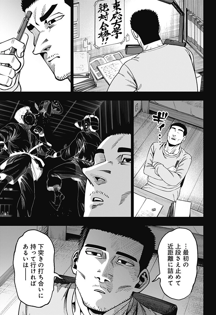 無敵のスバル 第17話 - 11