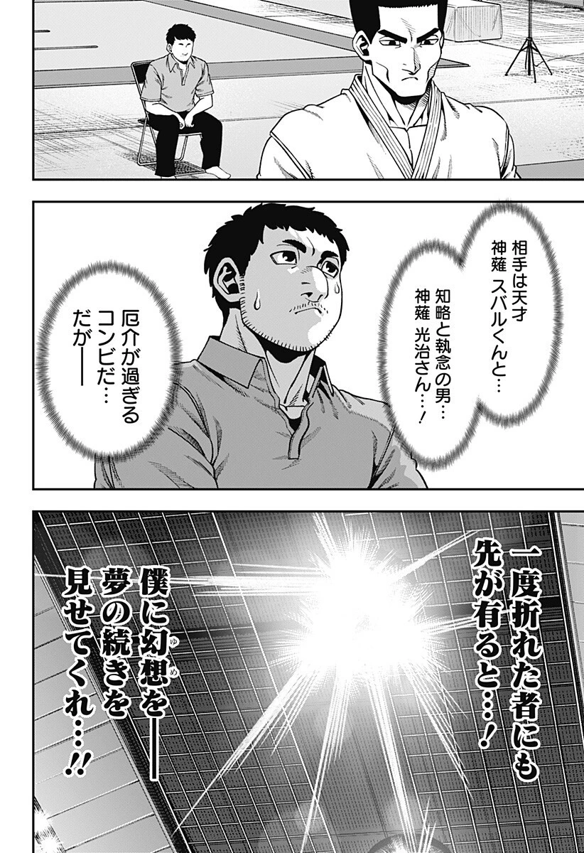 無敵のスバル 第18話 - 14