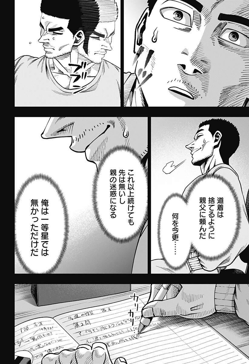 無敵のスバル 第17話 - 12