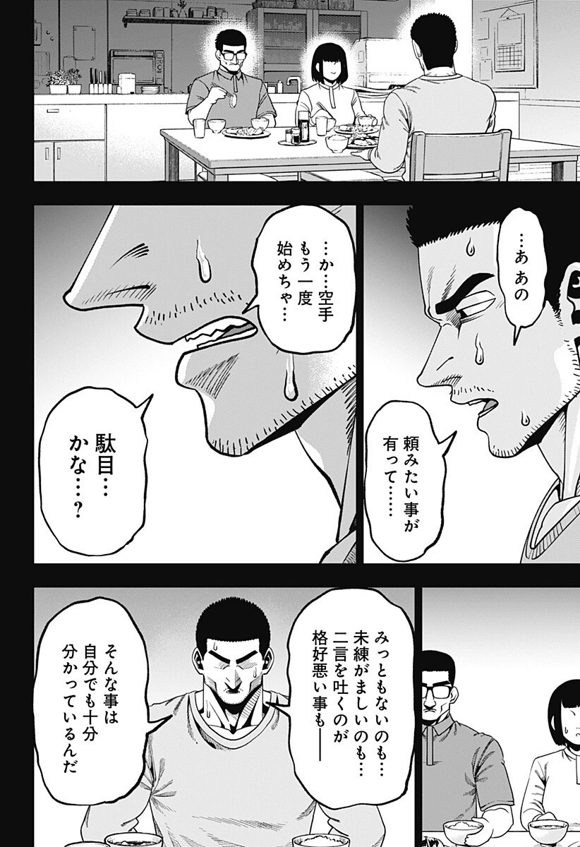 無敵のスバル 第17話 - 14