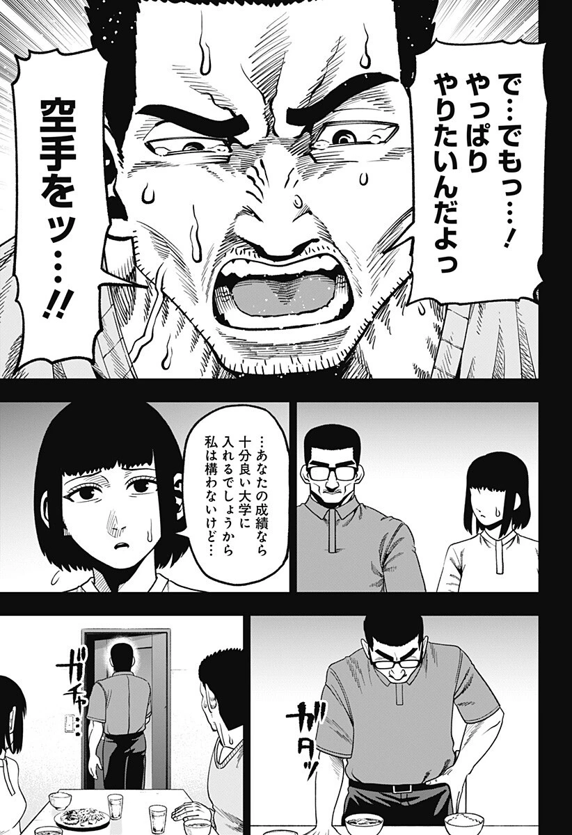 無敵のスバル 第17話 - 15