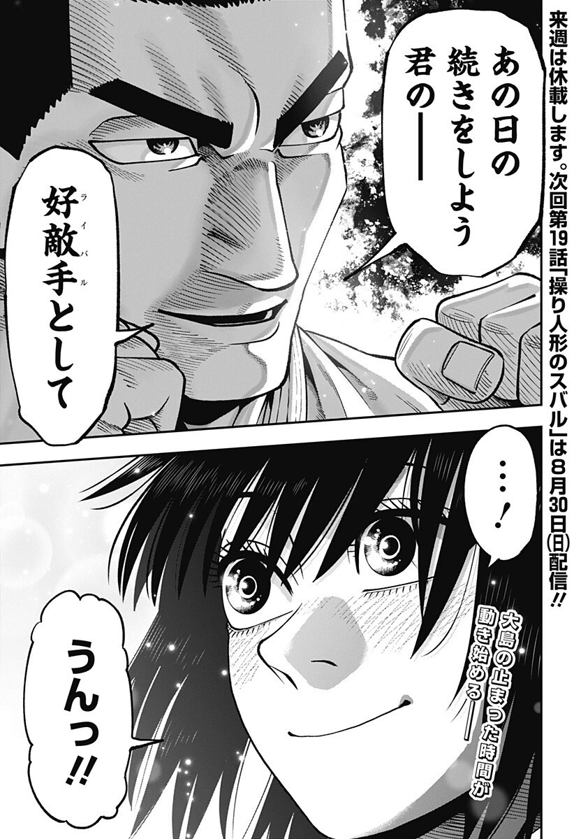 無敵のスバル 第18話 - 19