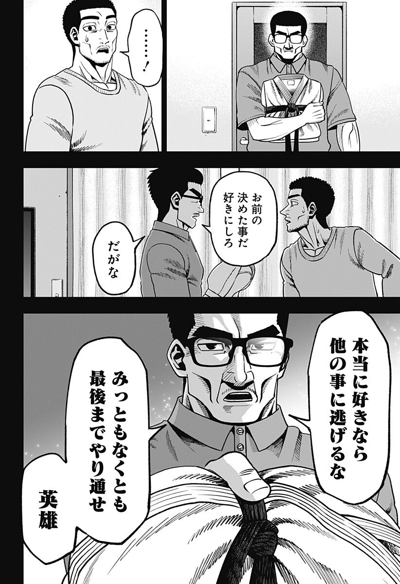 無敵のスバル 第17話 - 16